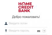 Отзывы о хоум кредит банке Хоум кредит энд финанс